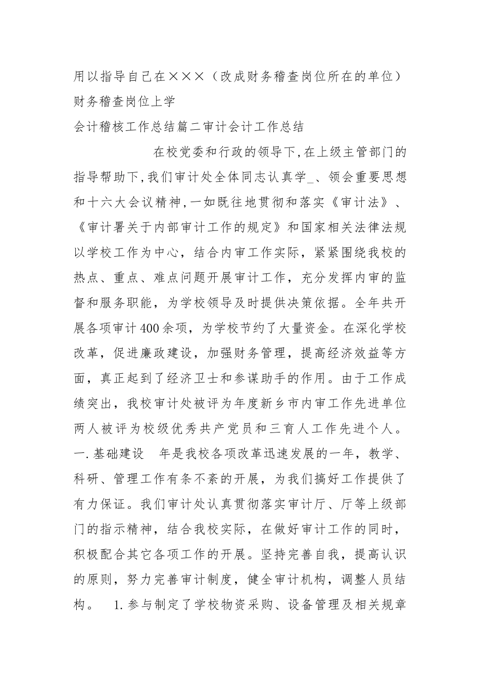 会计稽核工作总结.docx_第2页