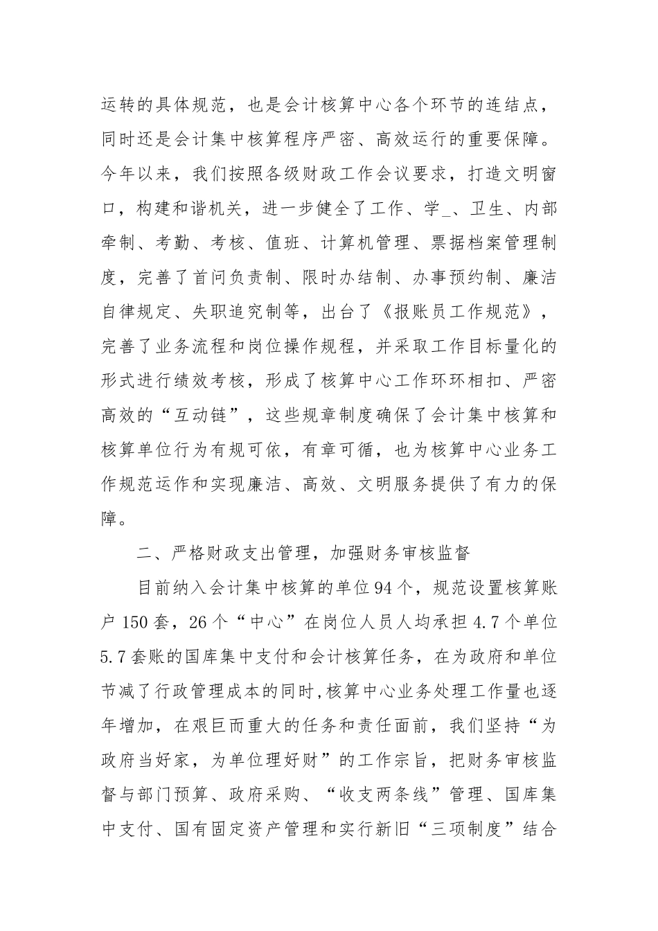 会计工作总结财务会计工作总结会计工作总结.docx_第2页