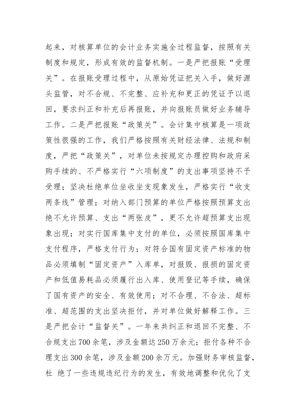 会计工作总结财务会计工作总结会计工作总结.docx_第3页