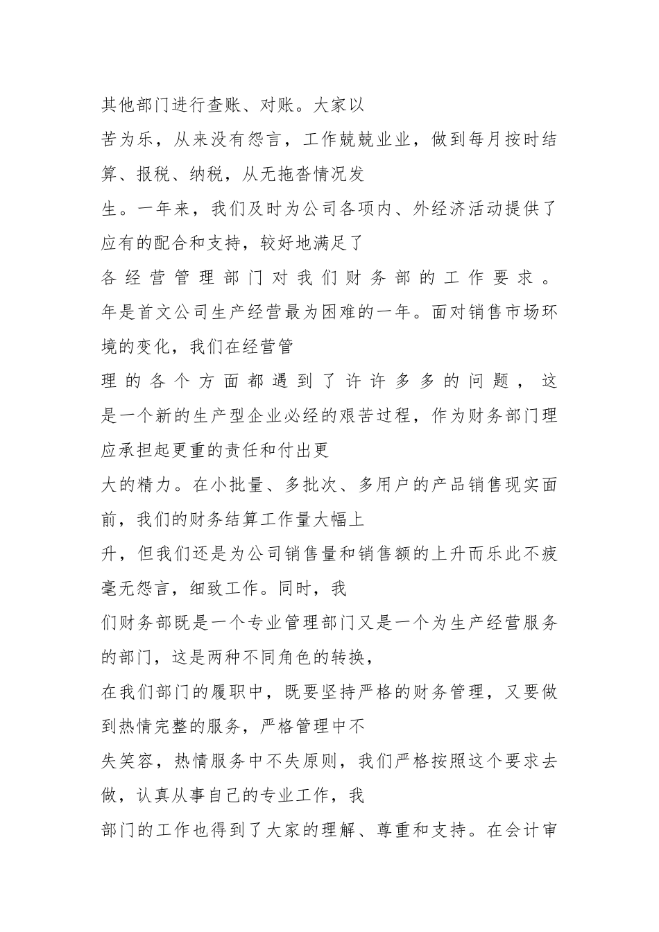 会计工作演讲稿.docx_第2页