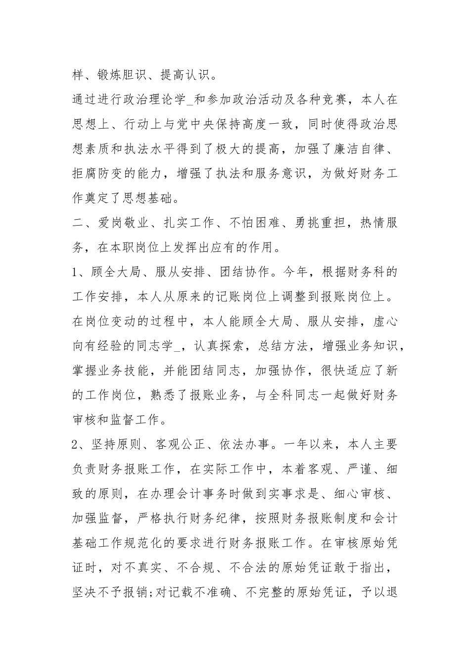 会计基础工作总结.docx_第2页