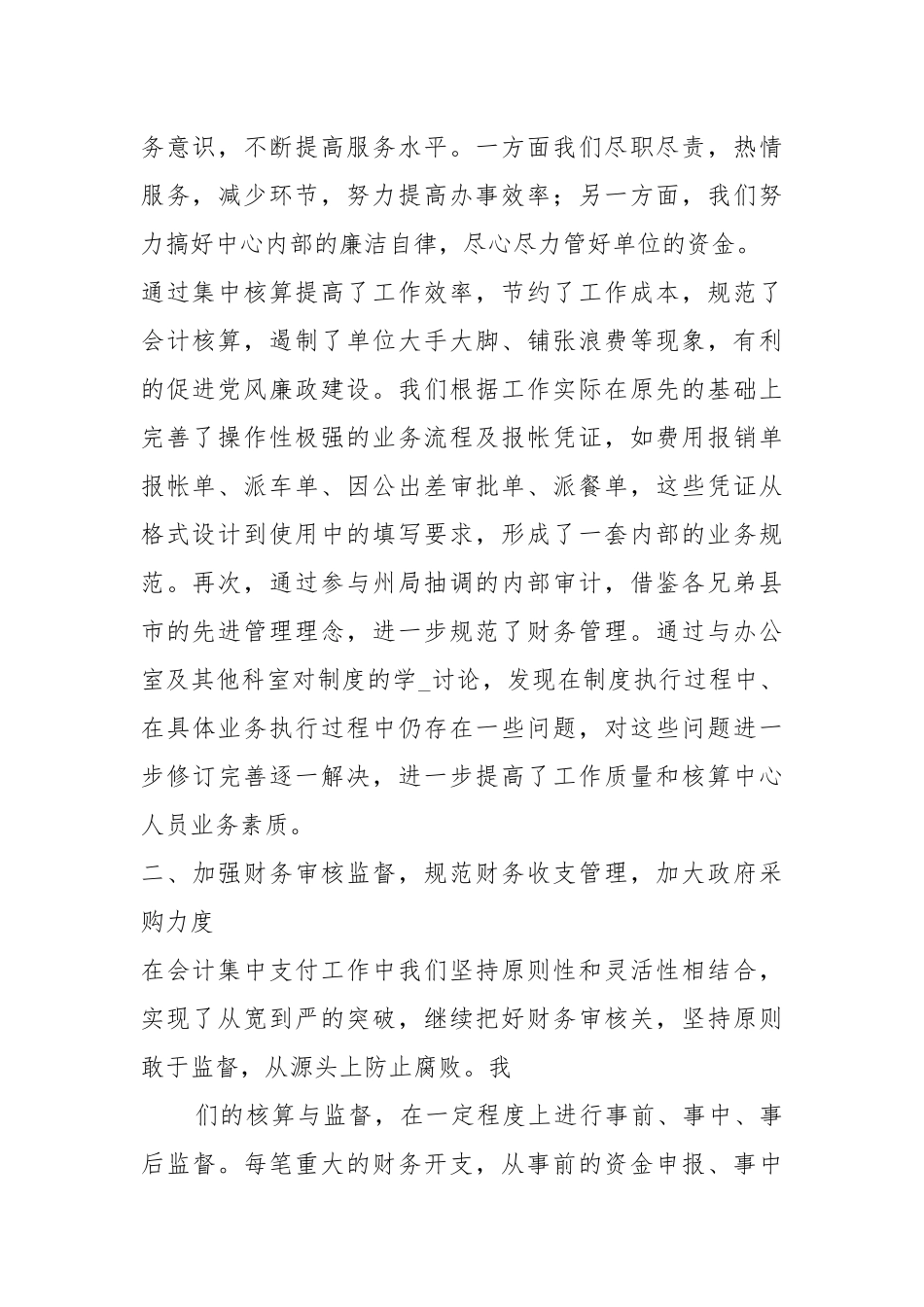会计核算工作总结.docx_第2页