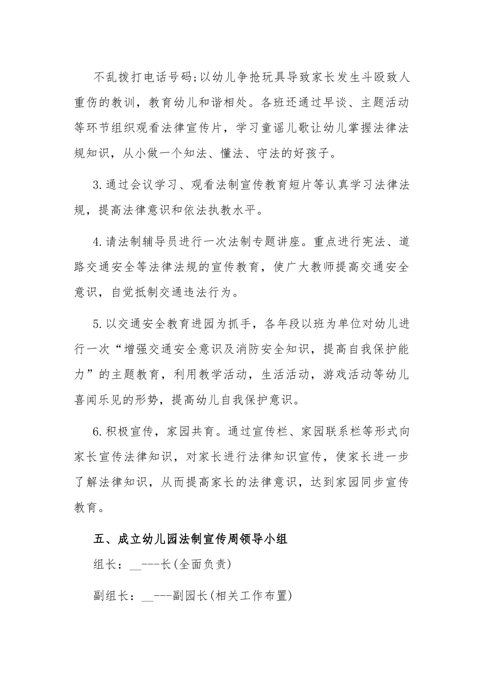 幼儿园学校宪法宣传周活动方案策划2篇.docx_第2页