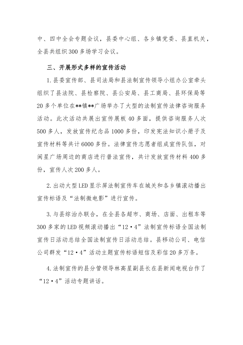 某局第7个国家宪法日活动心得体会及国家宪法日活动总结.docx_第2页