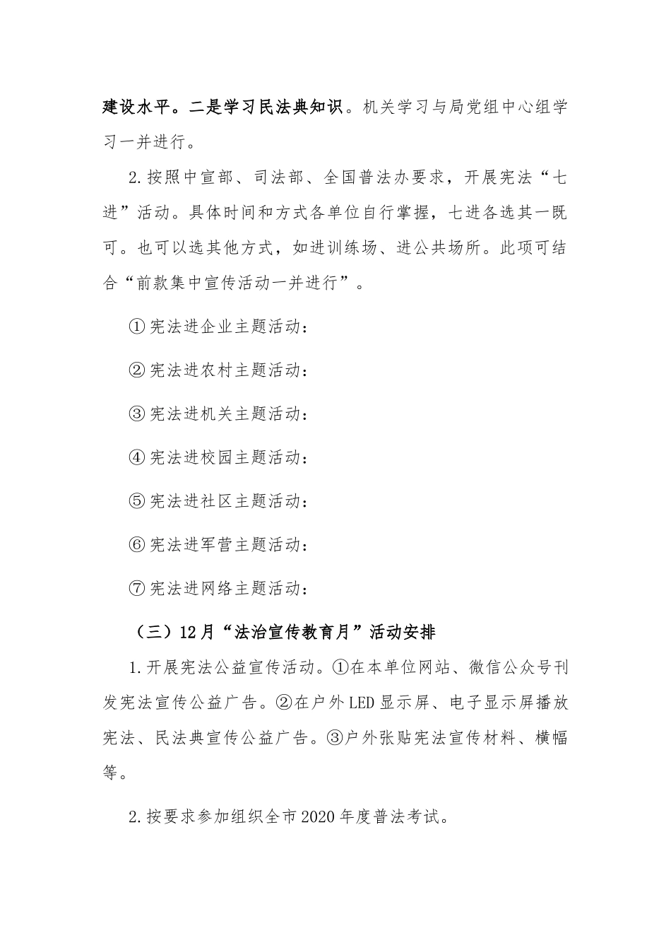 某局2020年全国“宪法宣传周”活动方案.docx_第3页