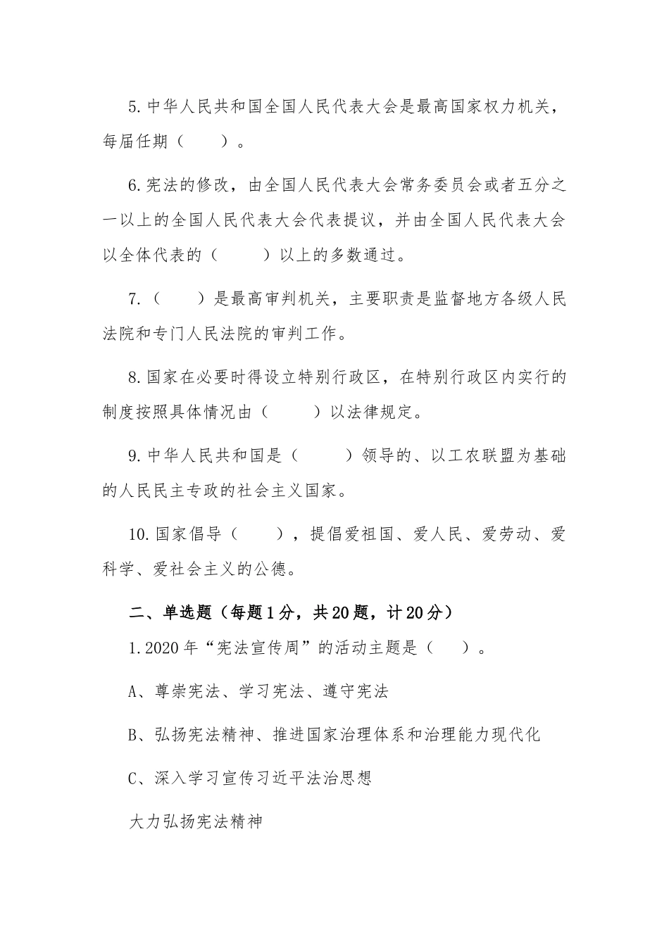 最新2020年宪法宣传周测试竞赛题（附答案）.docx_第2页