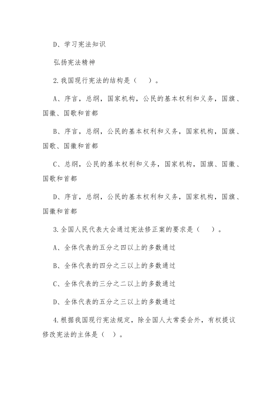 最新2020年宪法宣传周测试竞赛题（附答案）.docx_第3页