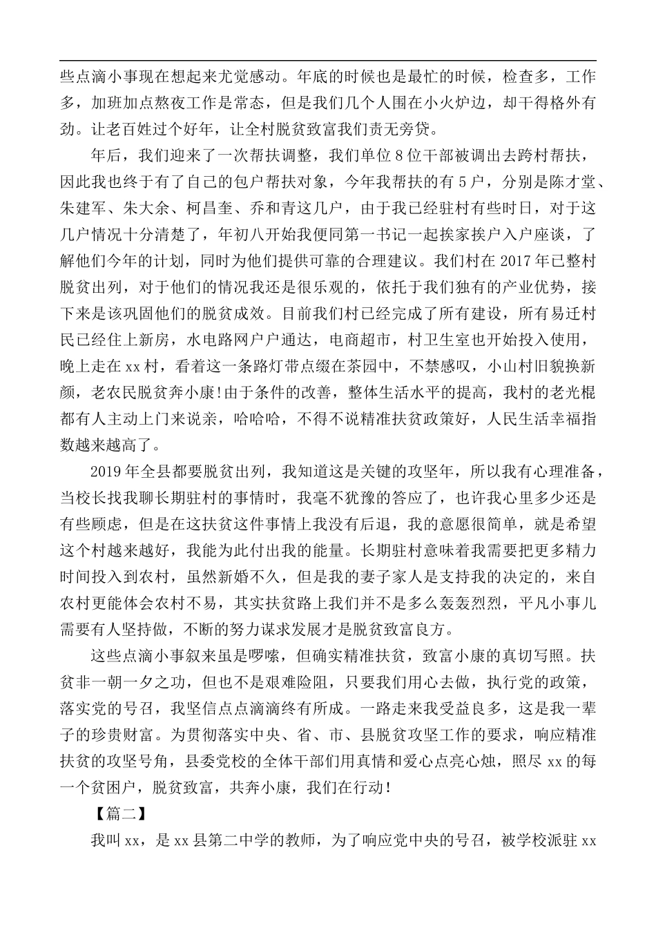 扶贫真情故事汇编10篇.docx_第2页