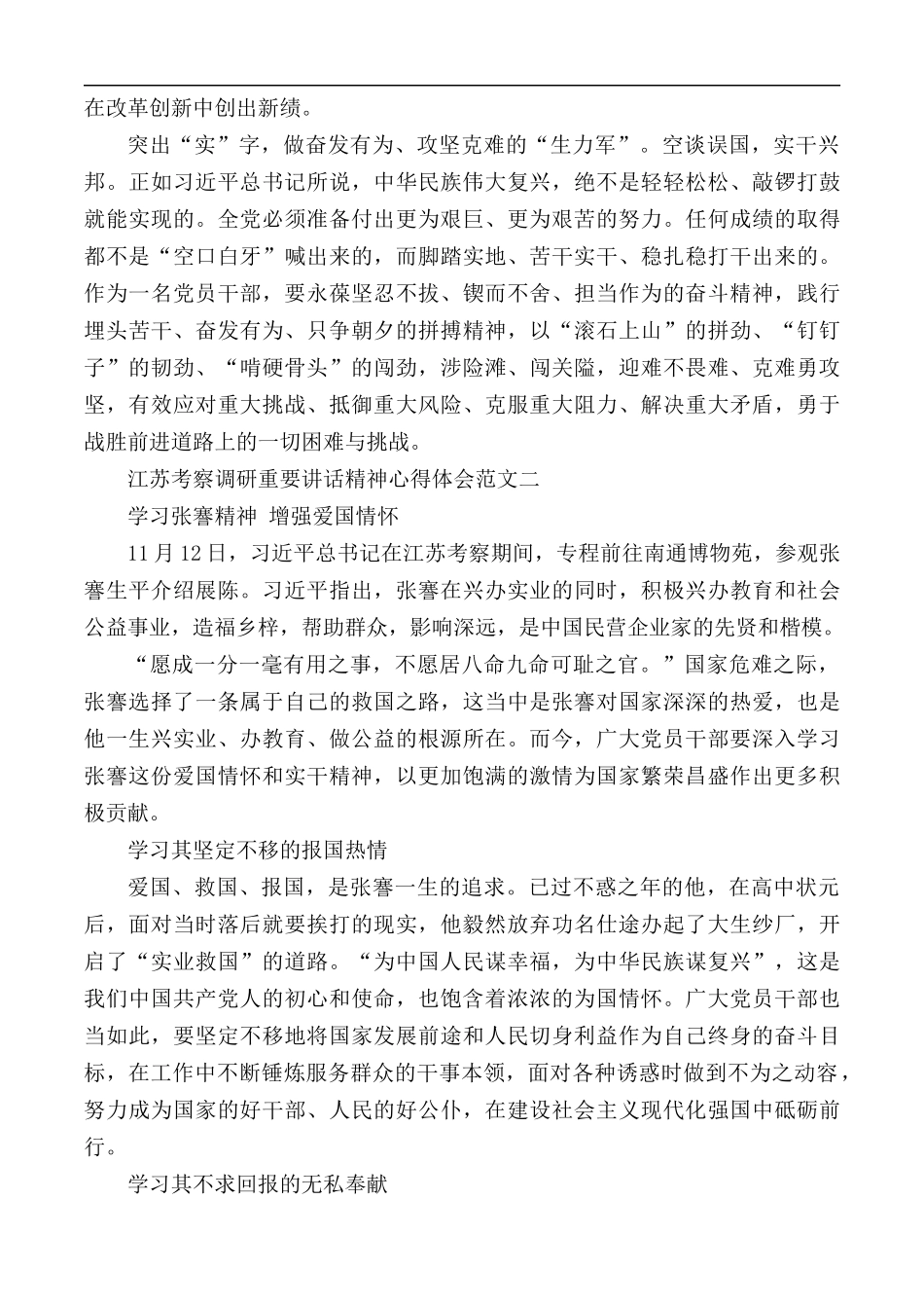 江苏考察调研重要讲话精神心得合集5篇.docx_第2页