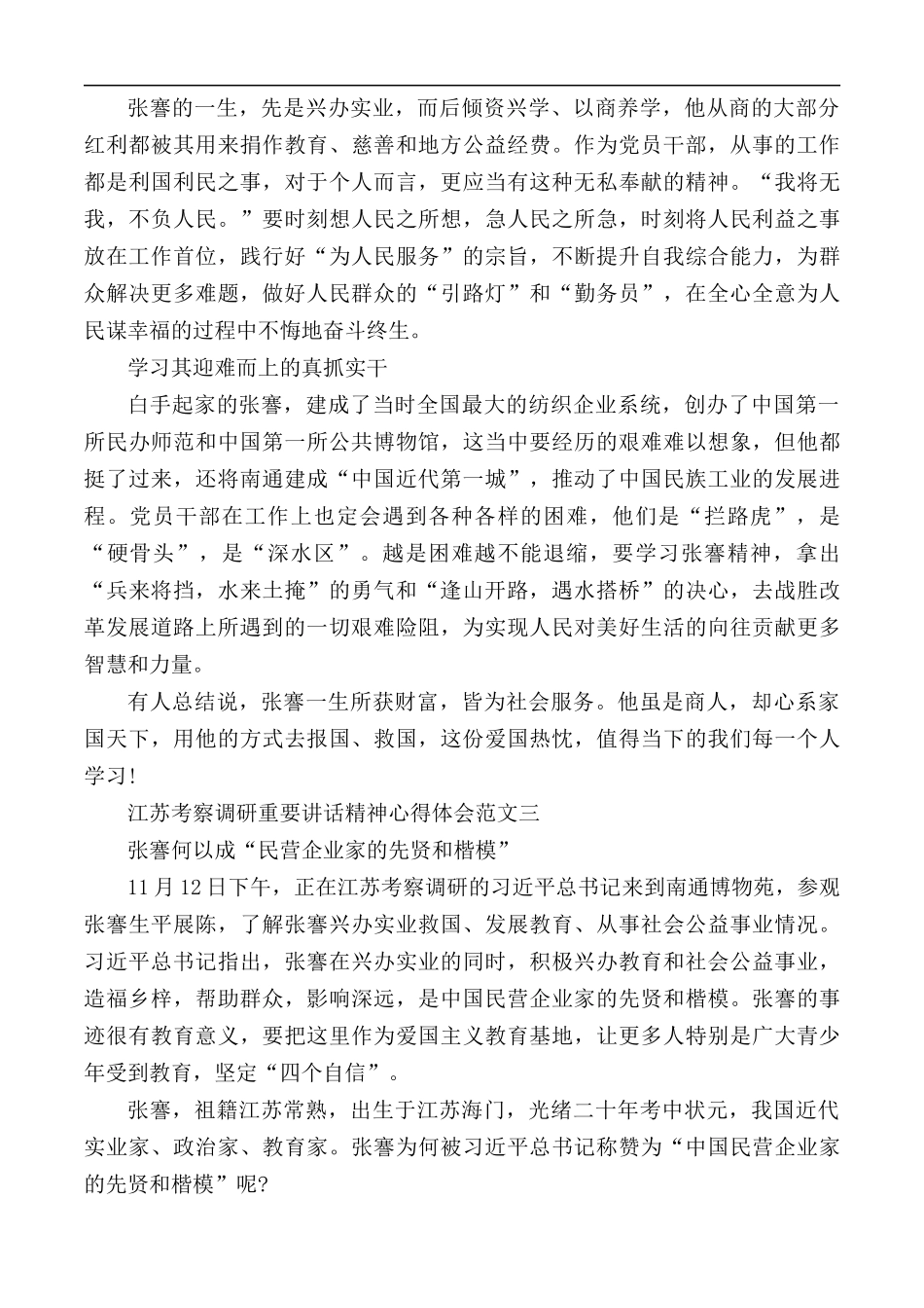 江苏考察调研重要讲话精神心得合集5篇.docx_第3页