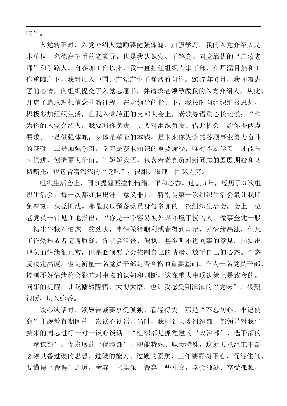对青年党员干部的殷殷嘱托心得合集5篇.docx_第3页