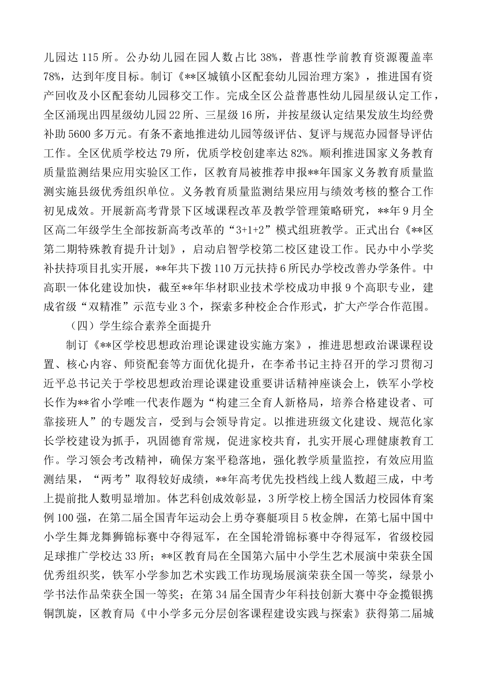 教育局年末总结及计划范文合集5篇.docx_第3页