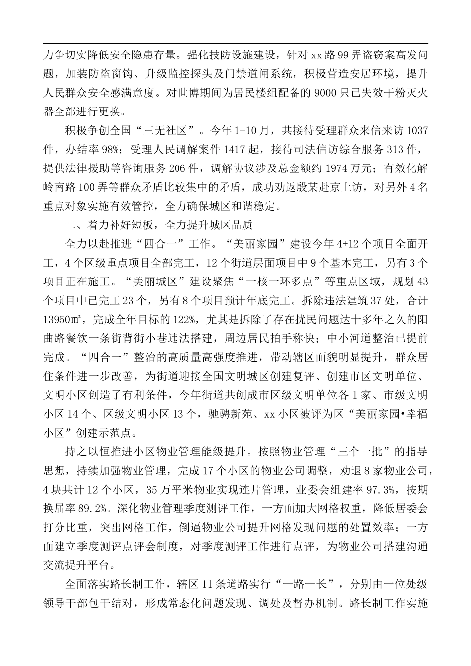 街道工作总结合集5篇.docx_第2页