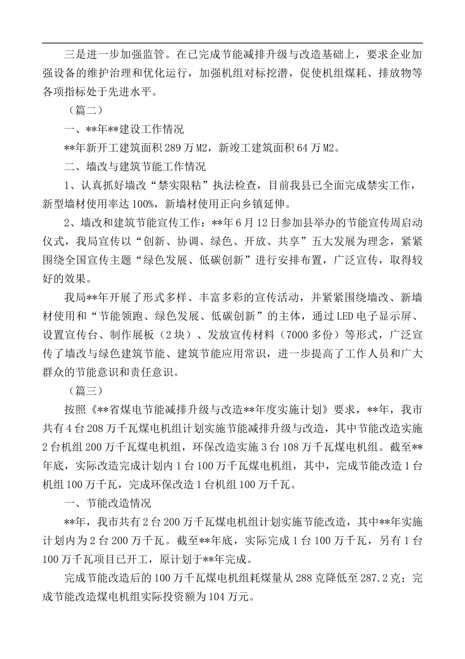 节能减排升级与改造工作总结5篇.docx_第2页