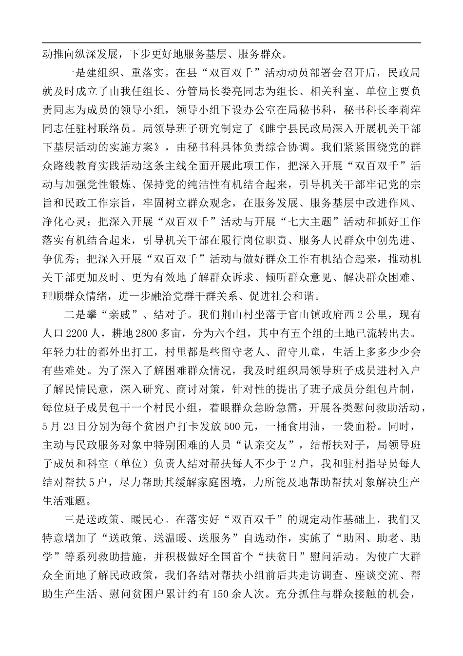 驻村第一书记述职报告汇总5篇.docx_第3页