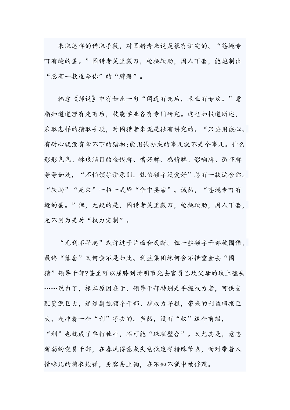 2020年警示教育片《被围猎的权力》观后感5篇合编.docx_第2页