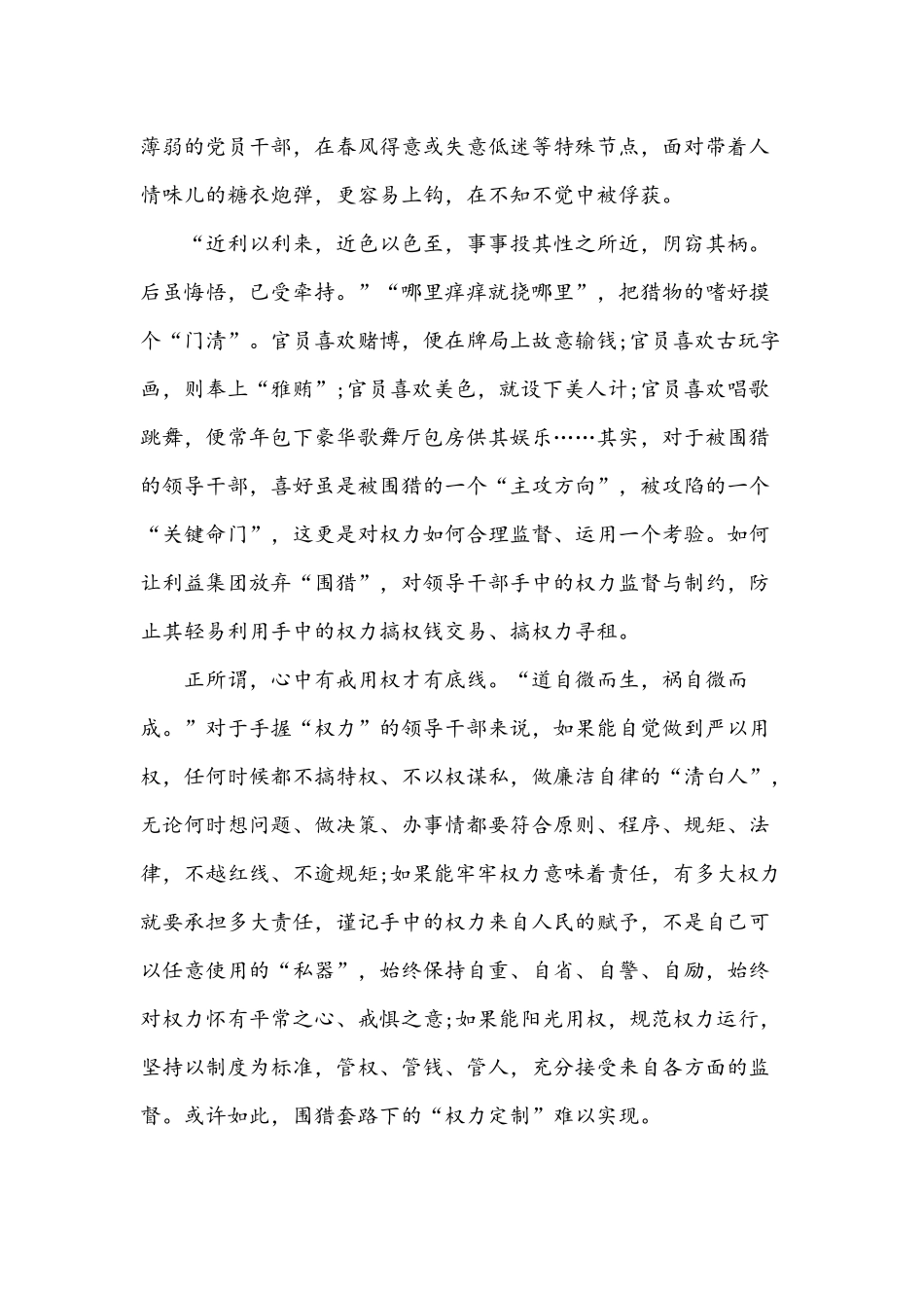 多篇稿2020年集中观看警示教育片《被围猎的权力》观后心得体会汇编.docx_第2页