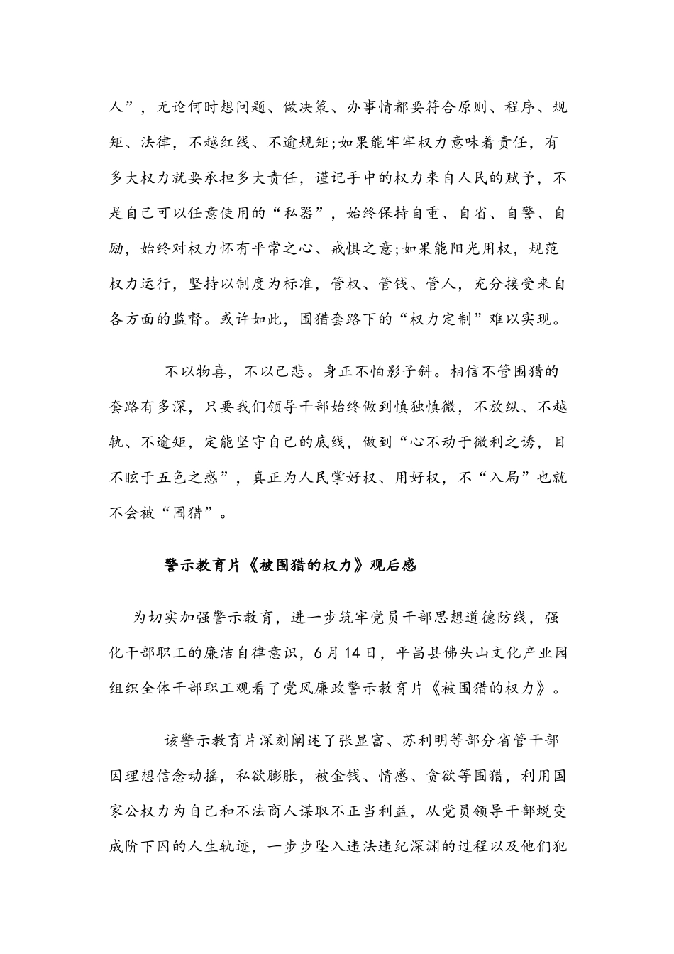 2020年多篇稿警示教育片《被围猎的权力》观后心得体会汇编文.docx_第3页