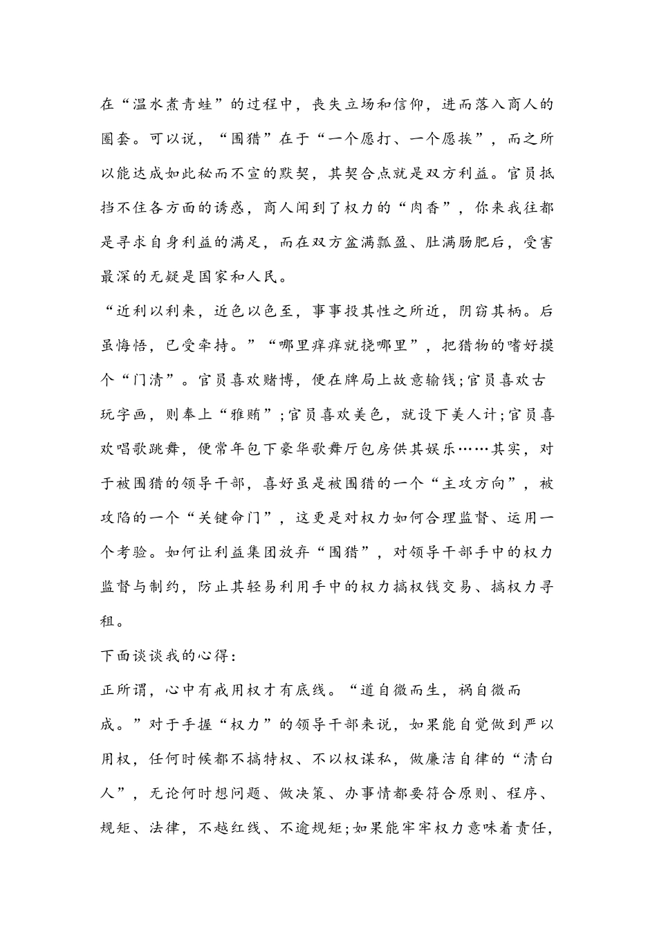 三篇稿2020年集中观看警示教育片《被围猎的权力》观后心得体会汇编.docx_第3页