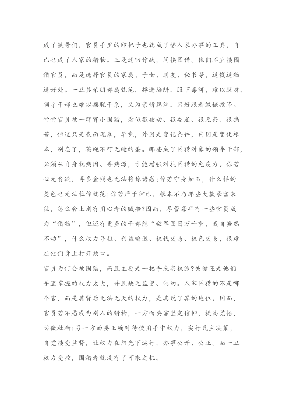四篇稿警示教育片《被围猎的权力》观后心得体会汇编文.docx_第3页
