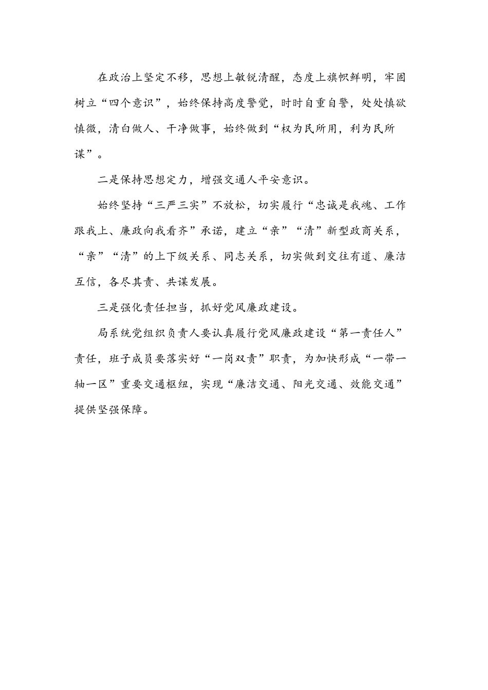 被围猎的权力警示片学习心得体会简稿2篇.docx_第3页
