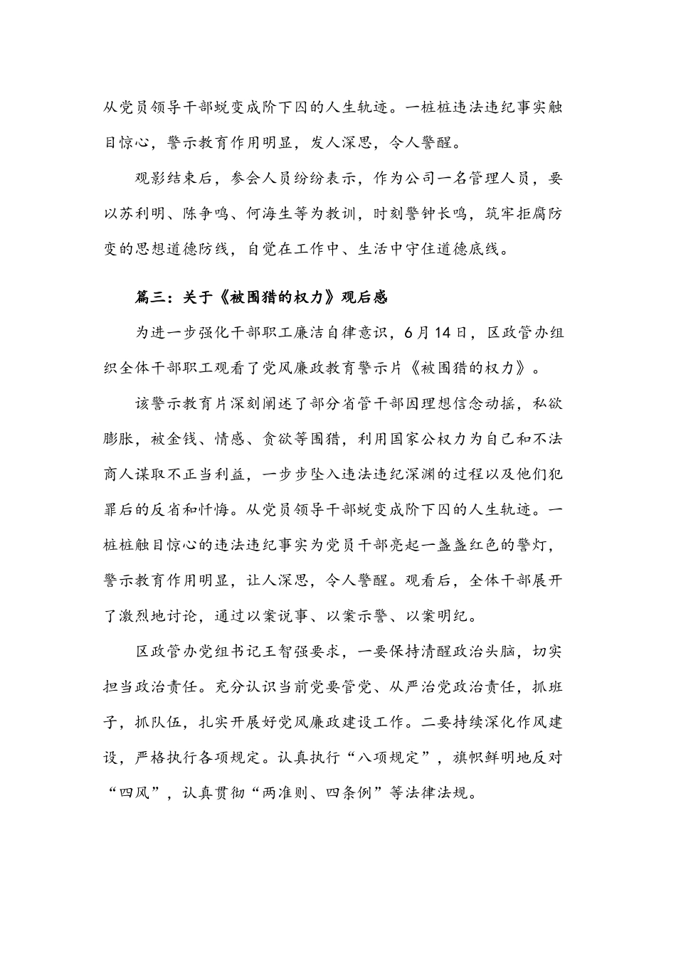 《被围猎的权力》观后感简稿三篇合编.docx_第2页