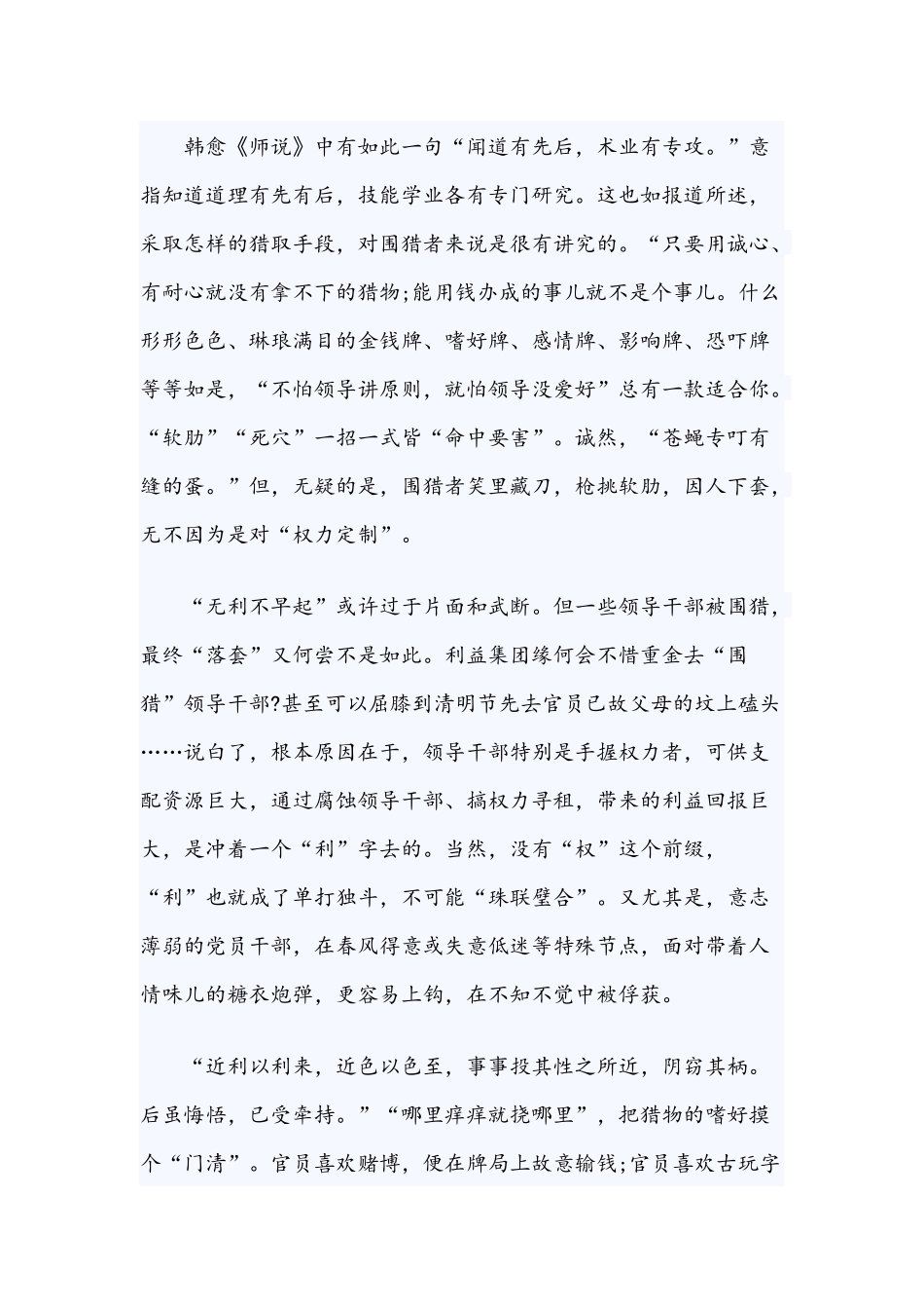 警示教育片《被围猎的权力》观后感三篇合编.docx_第2页