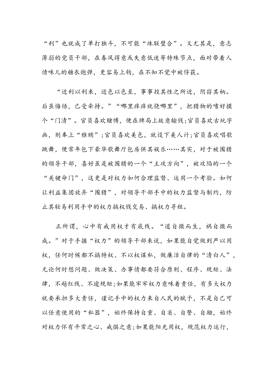 两篇稿合编警示教育片《被围猎的权力》观后感.docx_第2页