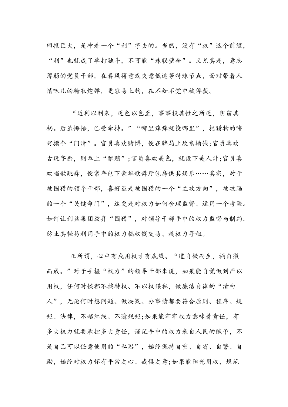 警示教育片《被围猎的权力》观后感2550字范文稿.docx_第2页