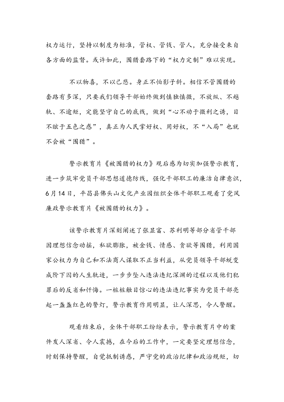 警示教育片《被围猎的权力》观后感2550字范文稿.docx_第3页