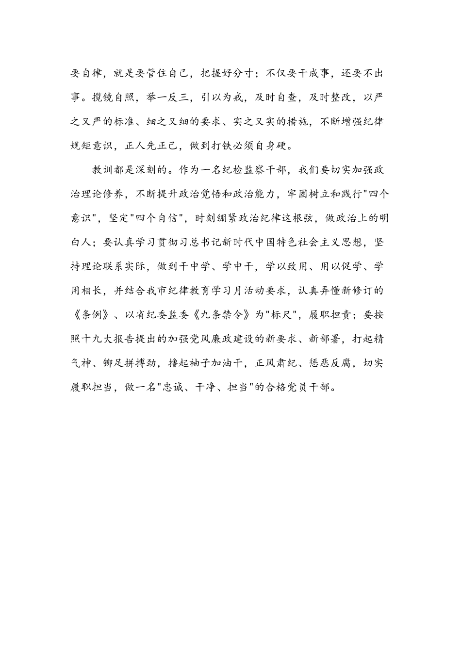 集中观看警示教育片《围猎》的心得体会1030字稿.docx_第2页