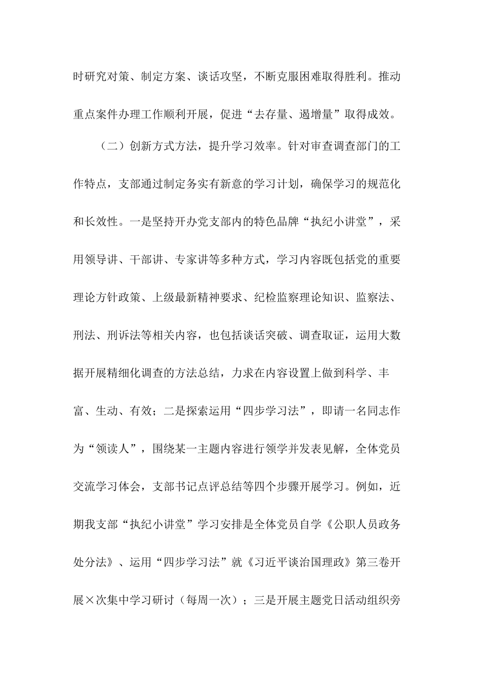 2020年机关党支部党建工作总结及存在问题、下步建议.docx_第2页