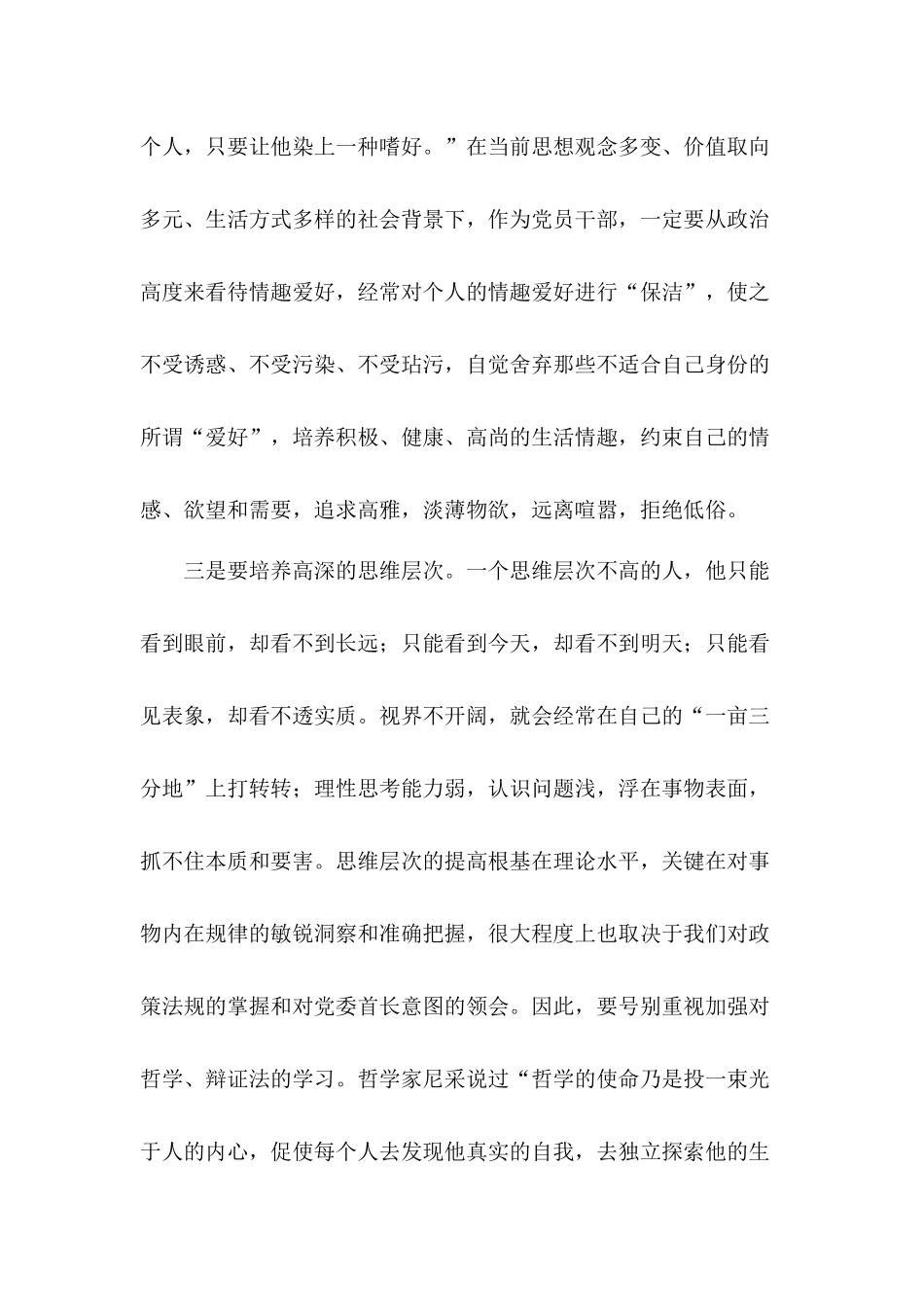 2020年党课讲稿：在党性修养中提升思想境界.docx_第3页