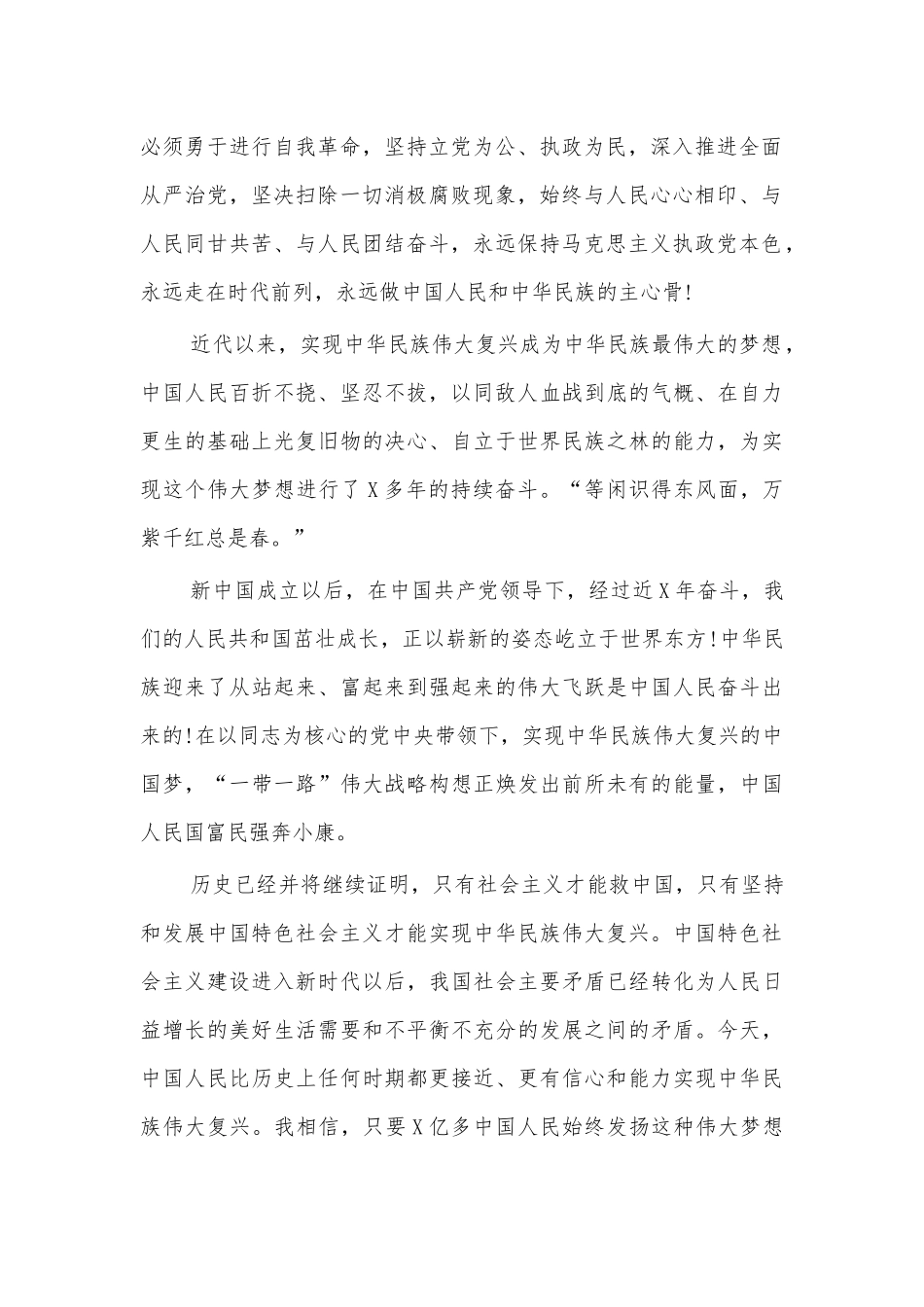 2021入党申请书范文3.docx_第2页