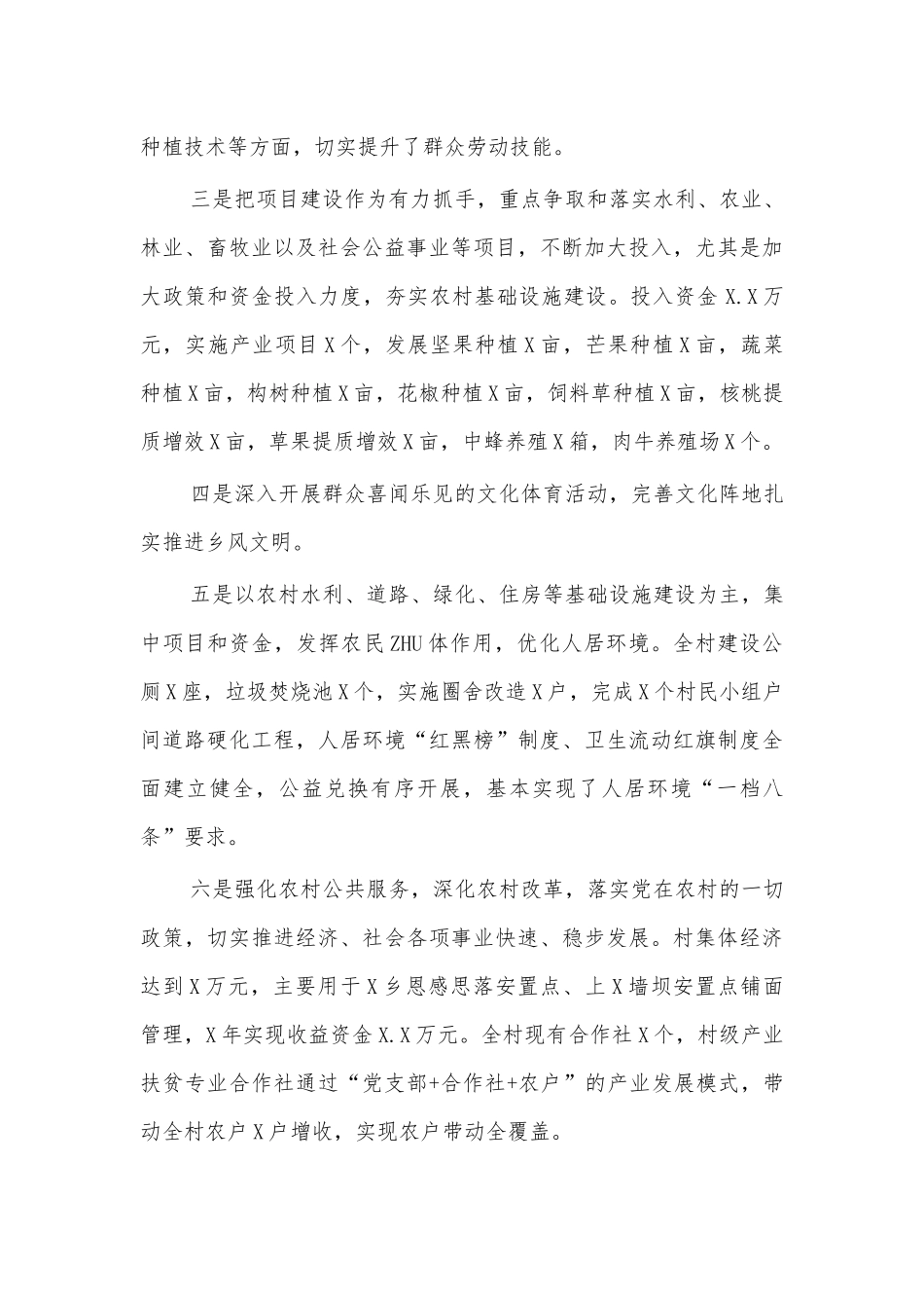 2020年帮扶单位帮扶工作总结汇报.docx_第3页