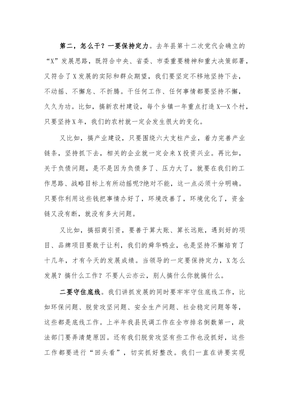 2021经济分析会讲话.docx_第3页