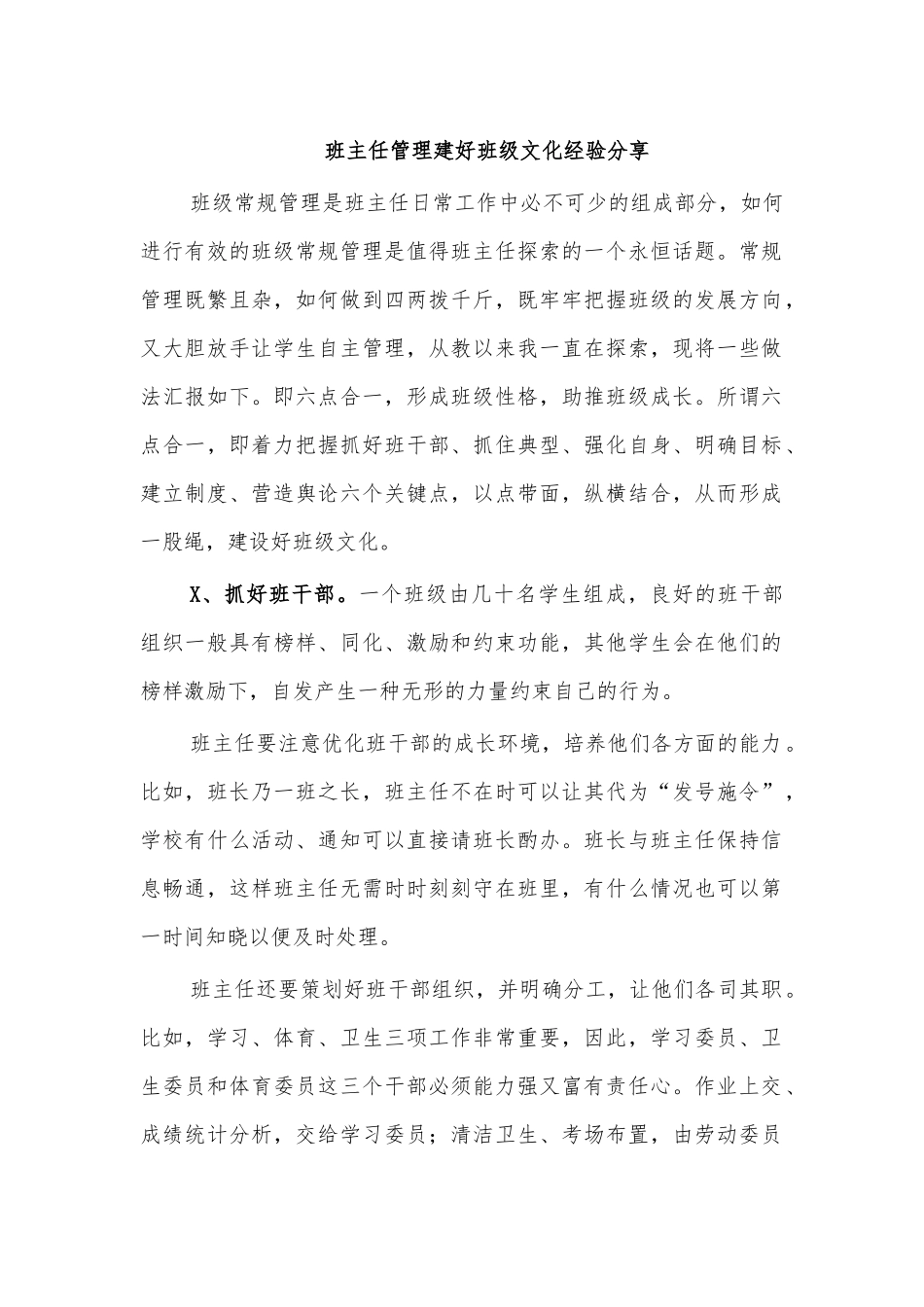 班主任管理建好班级文化经验分享.docx_第1页