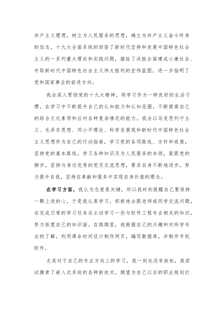 大学生入党申请书2021.docx_第2页