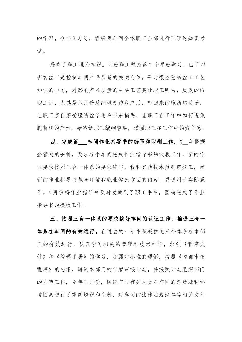 纺织厂车间班长年度工作总结.docx_第3页