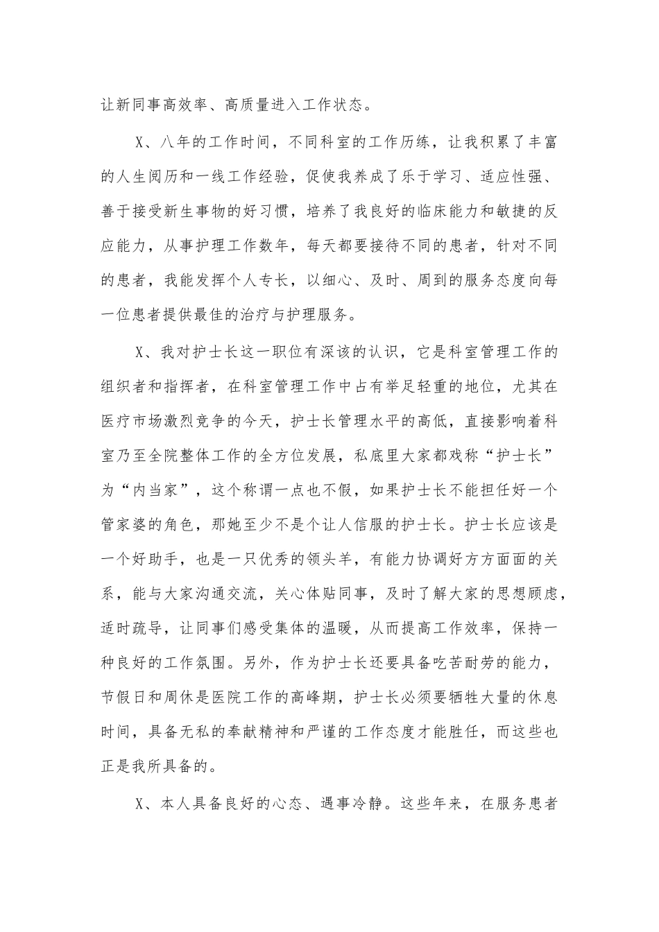 护士长竞聘上岗演讲稿发言.docx_第2页
