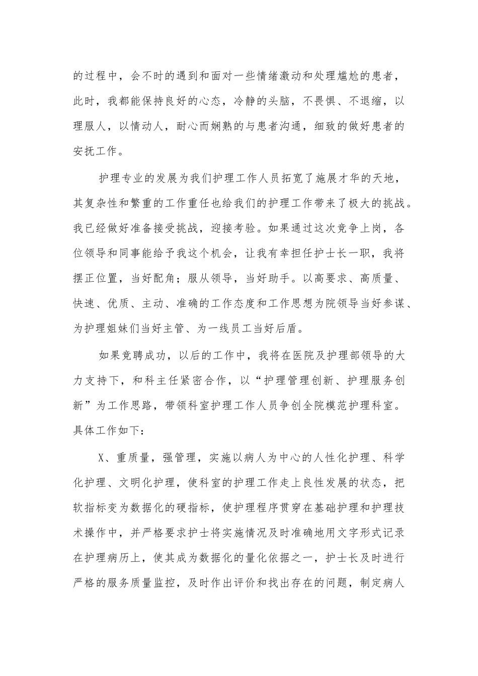 护士长竞聘上岗演讲稿发言.docx_第3页