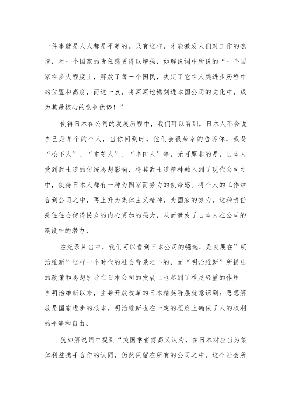 公司的力量观后心得体会发言3.docx_第3页