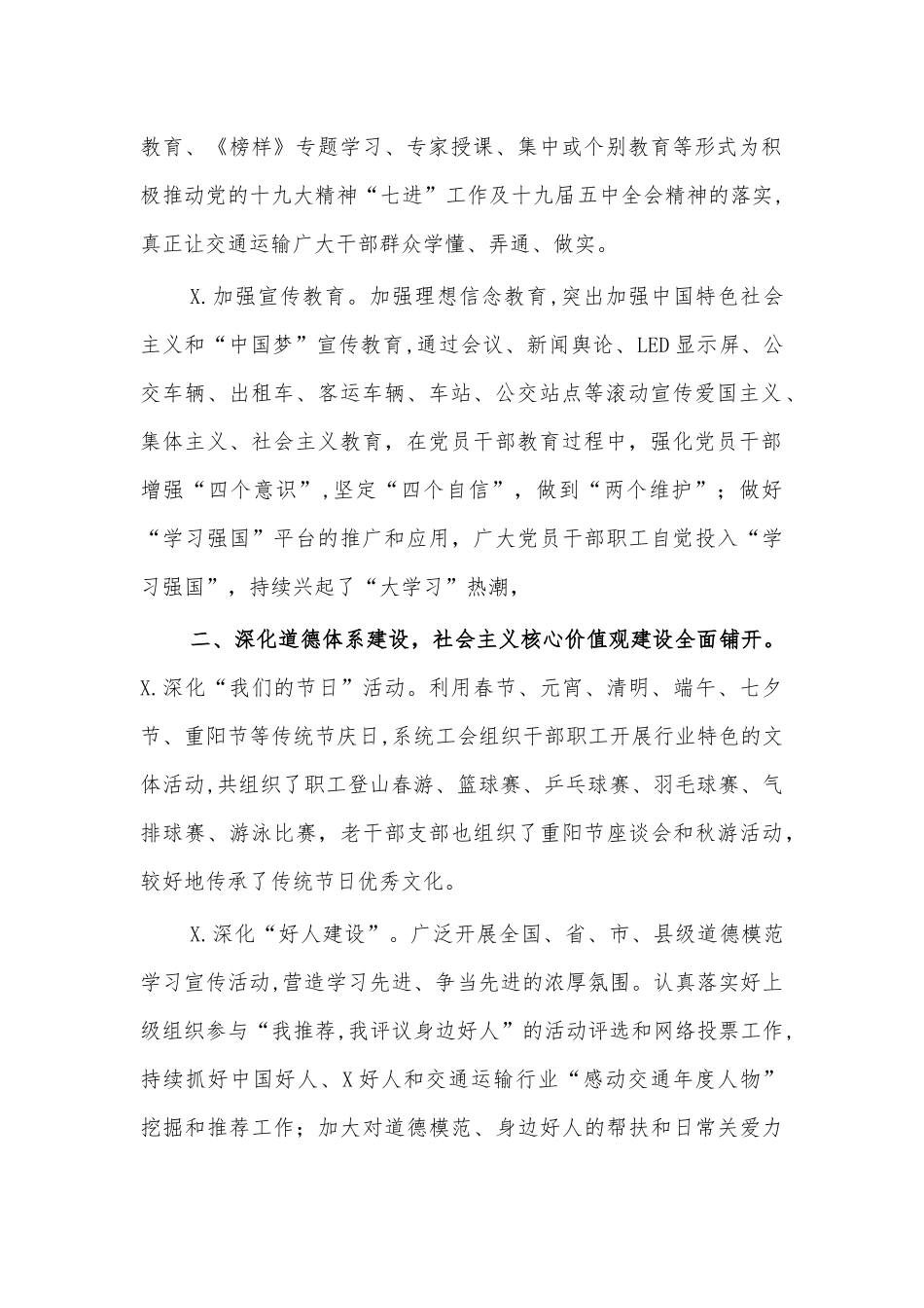 交通局精神文明建设工作总结汇报.docx_第2页