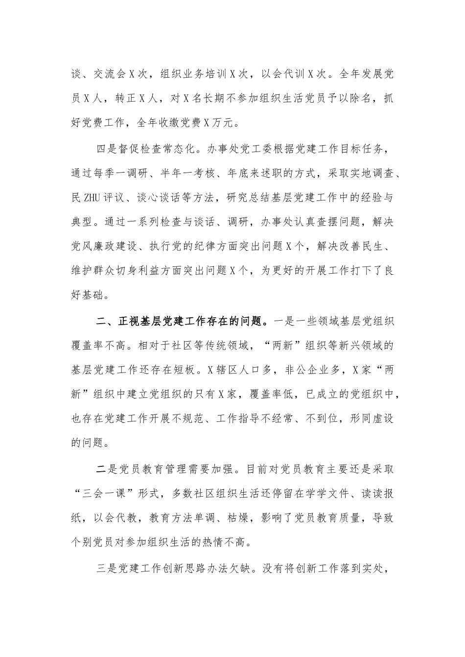 街道党建述职评议会点评讲话.docx_第2页