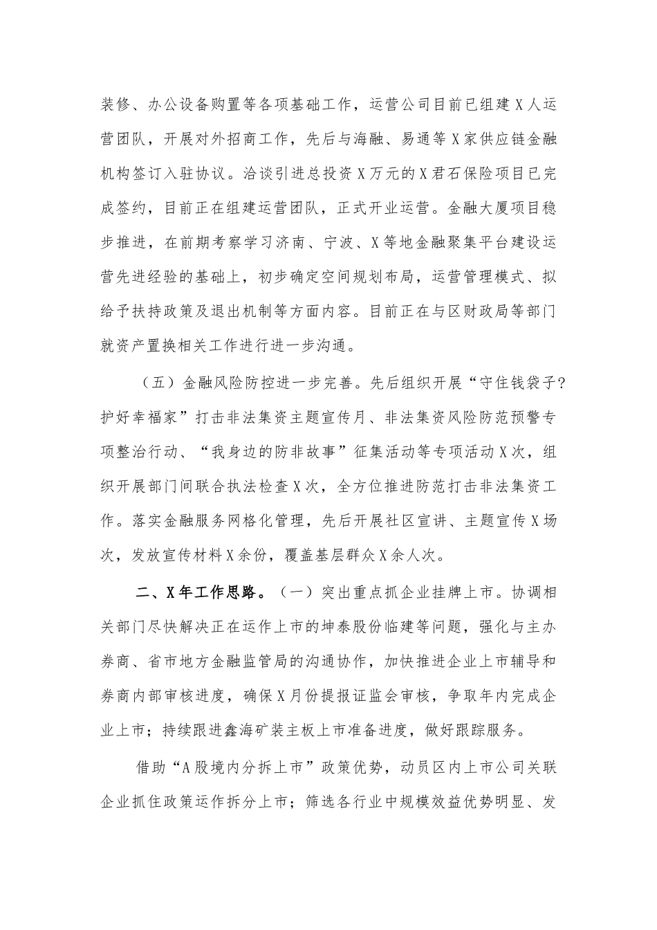 金融服务中心2020总结及2021年工作思路.docx_第2页