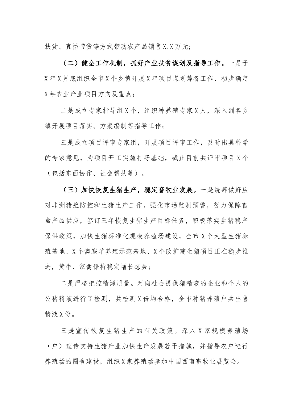 农业农村局2020年工作总结报告.docx_第2页