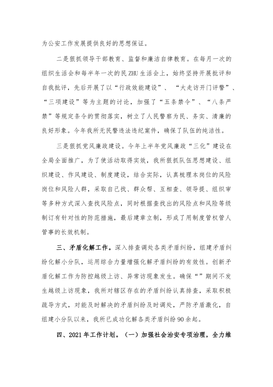 派出所202×总结2021计划.docx_第3页