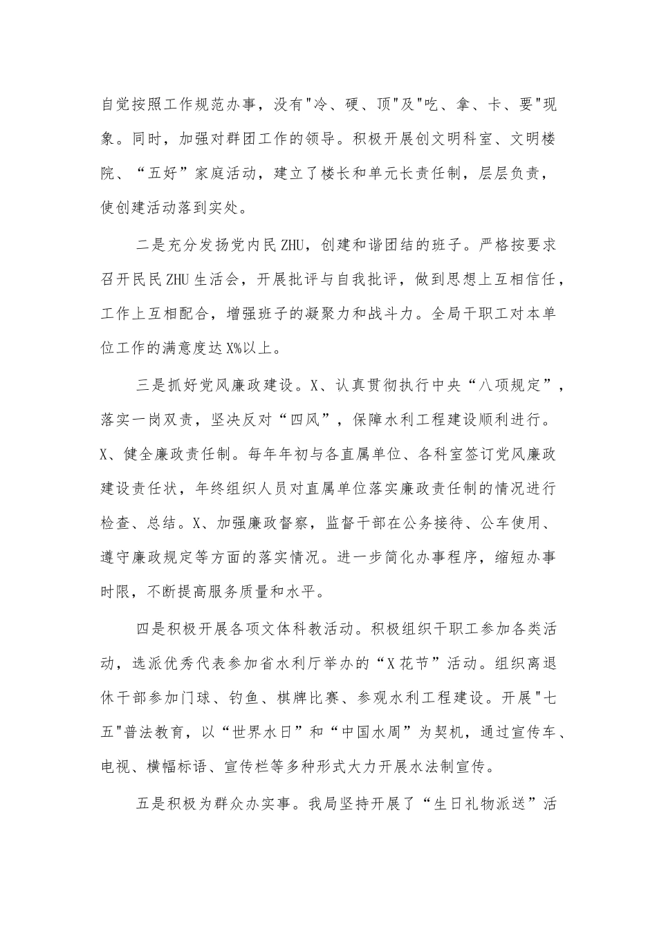 水利局精神文明建设工作总结汇报.docx_第2页