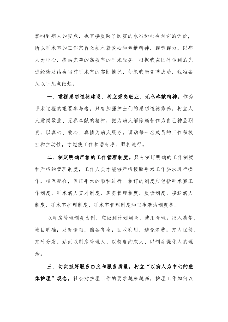 手术室护士长竞聘演讲稿.docx_第2页