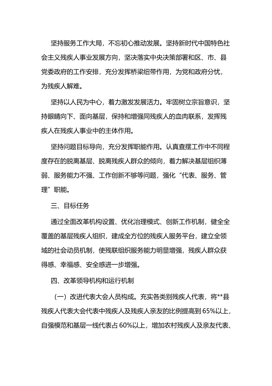 残疾人联合会改革实施方案二篇.docx_第2页